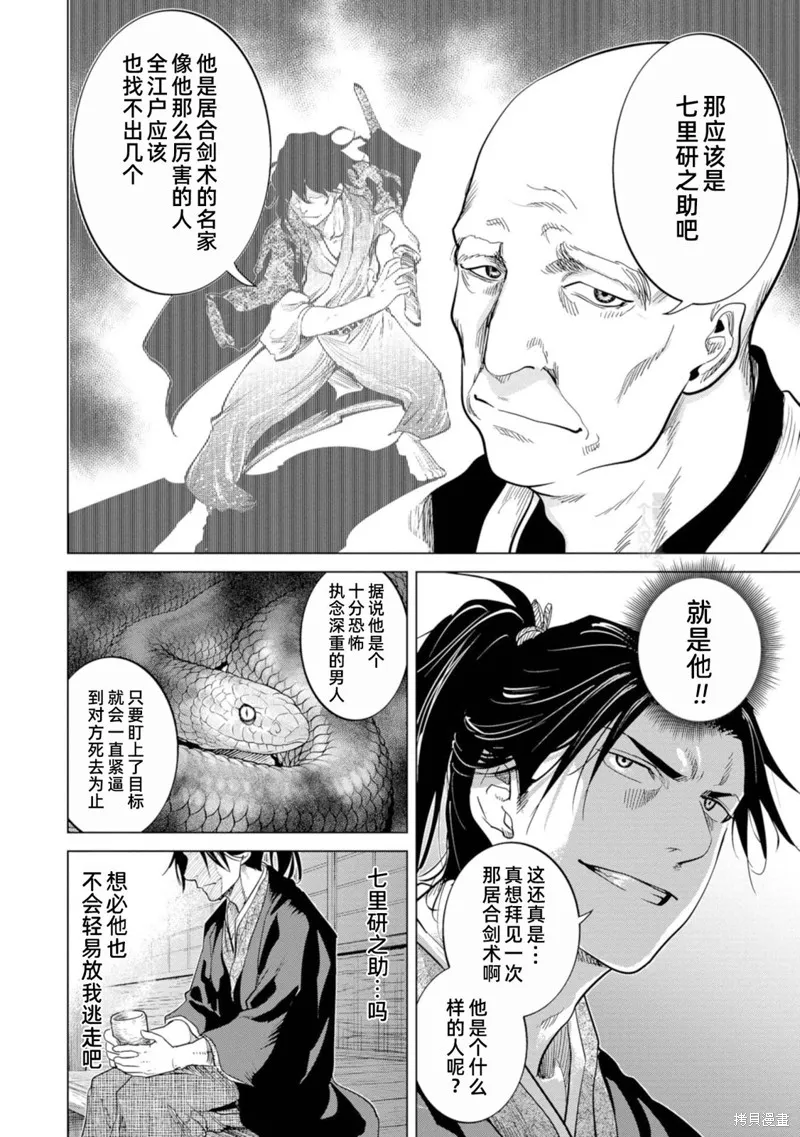 燃烧吧！剑,第02話,第33张