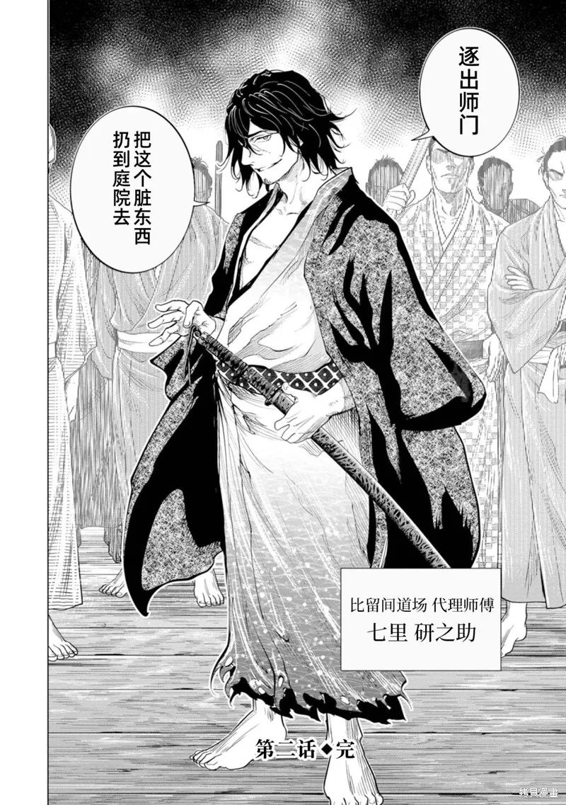 燃烧吧！剑,第02話,第37张