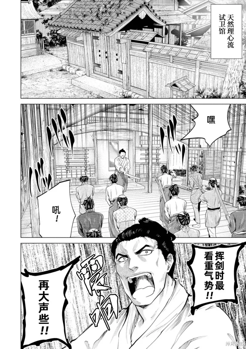燃烧吧！剑,第02話,第4张