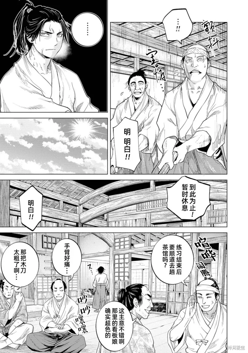 燃烧吧！剑,第02話,第5张