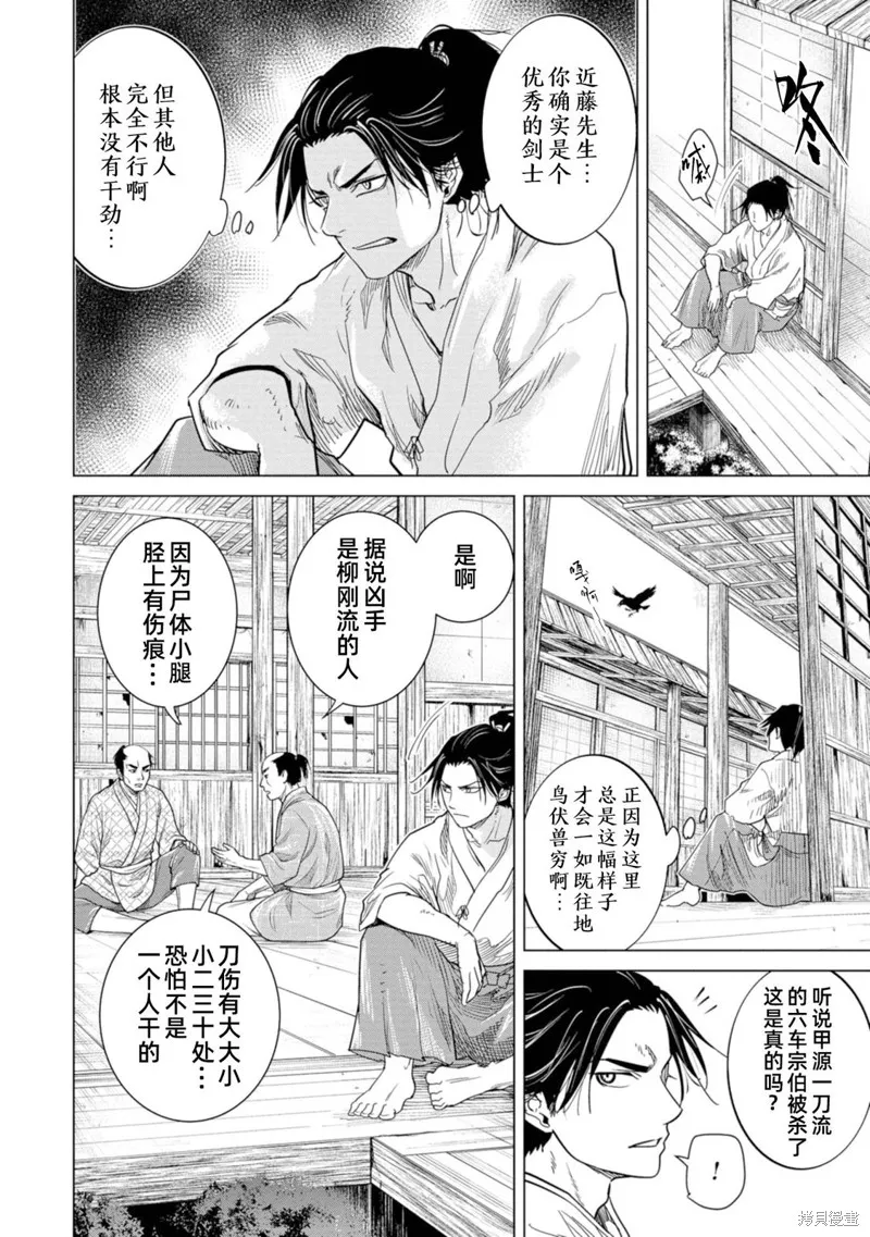 燃烧吧！剑,第02話,第6张