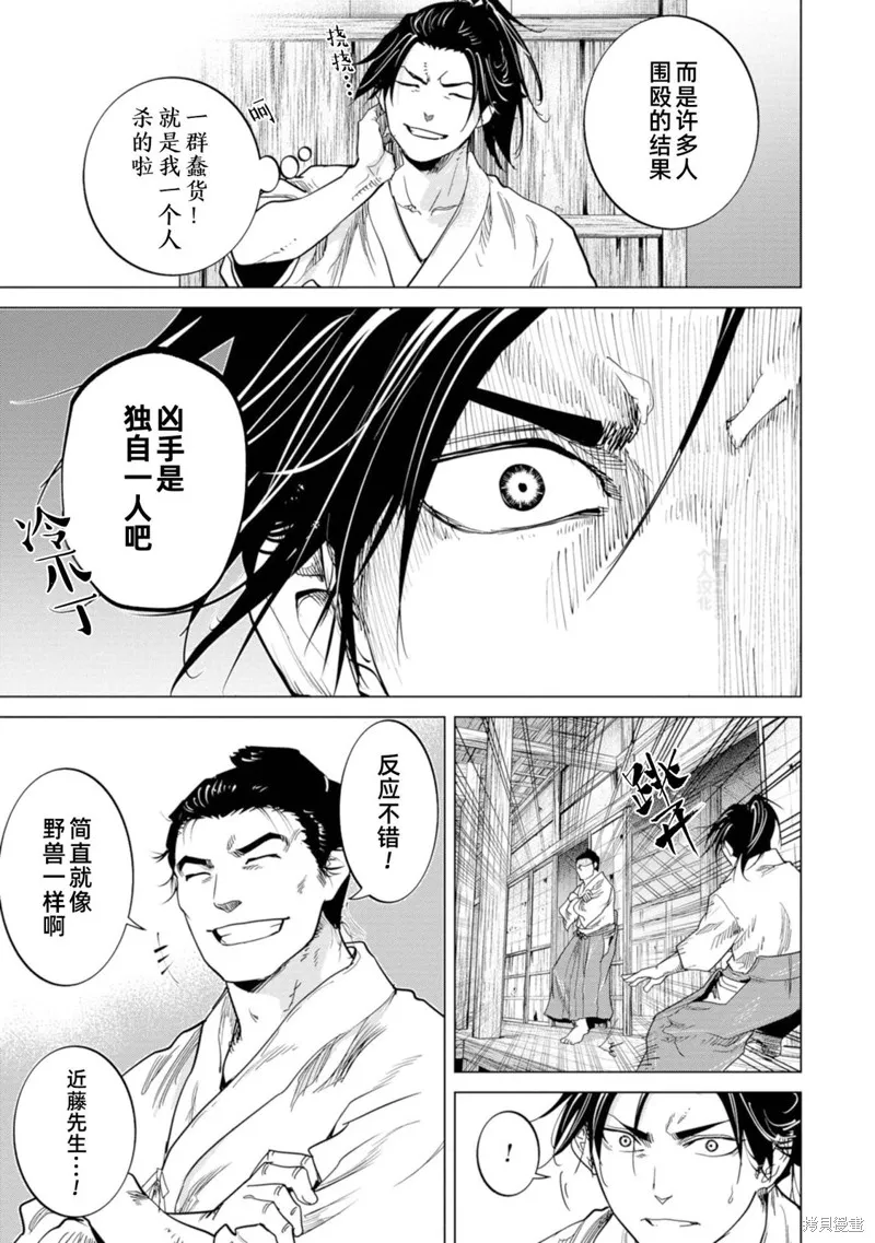 燃烧吧！剑,第02話,第7张
