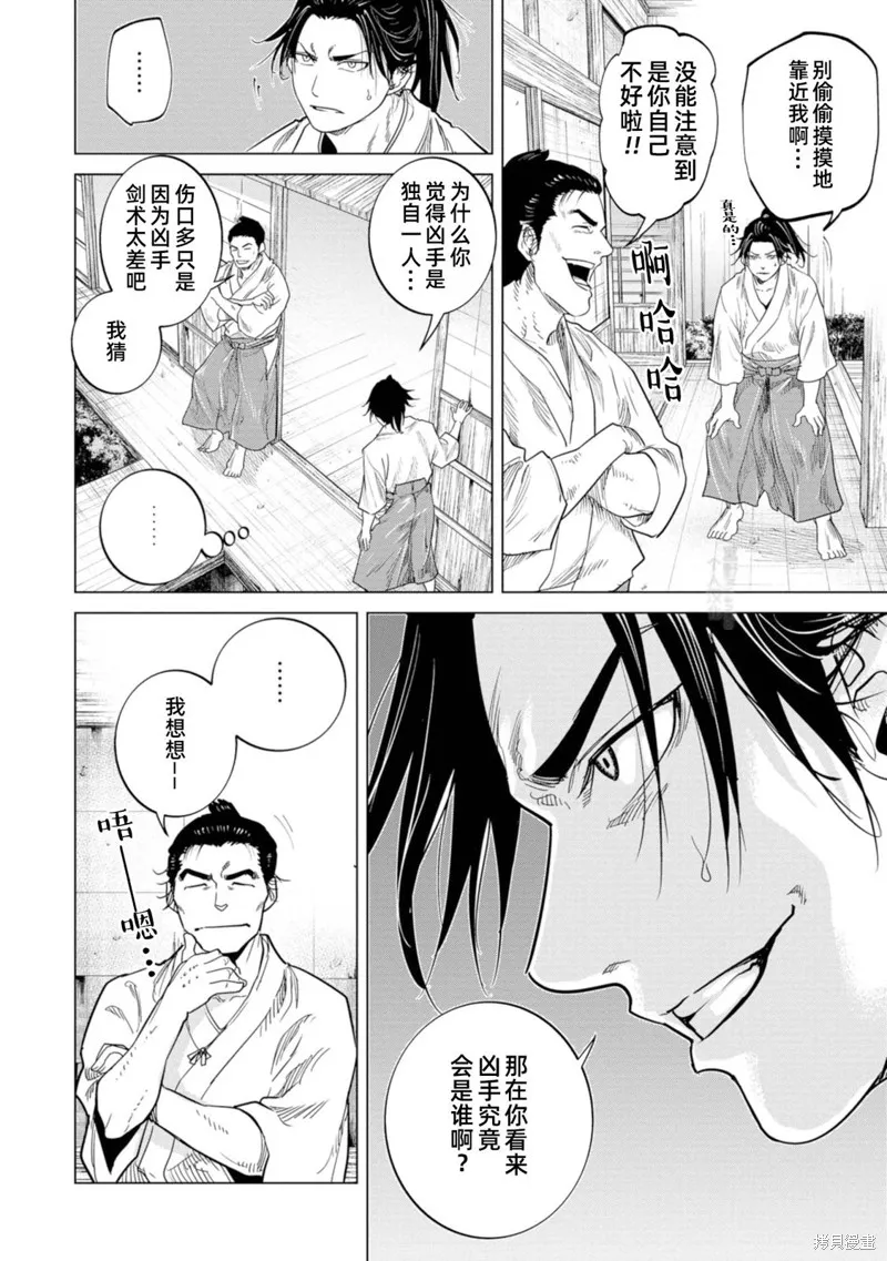 燃烧吧！剑,第02話,第8张