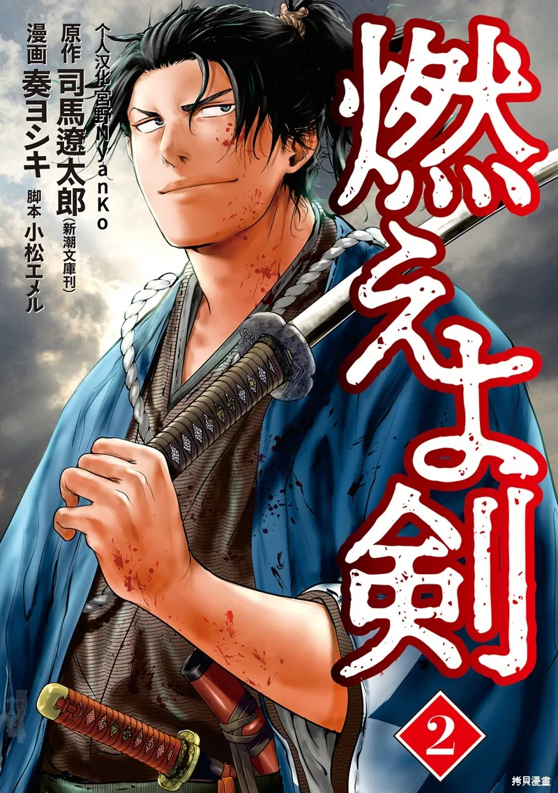 燃烧吧！剑,第06話,第1张