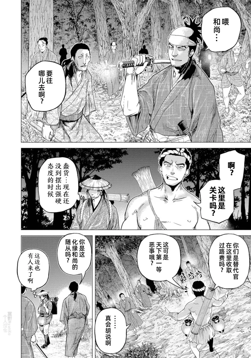 燃烧吧！剑,第06話,第11张
