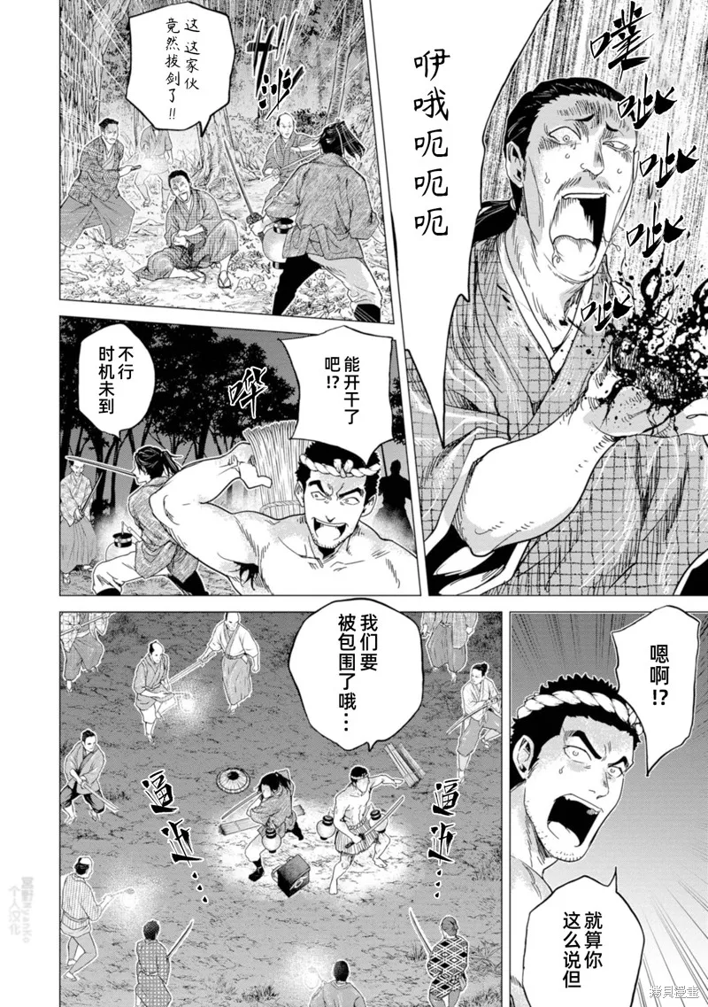燃烧吧！剑,第06話,第13张