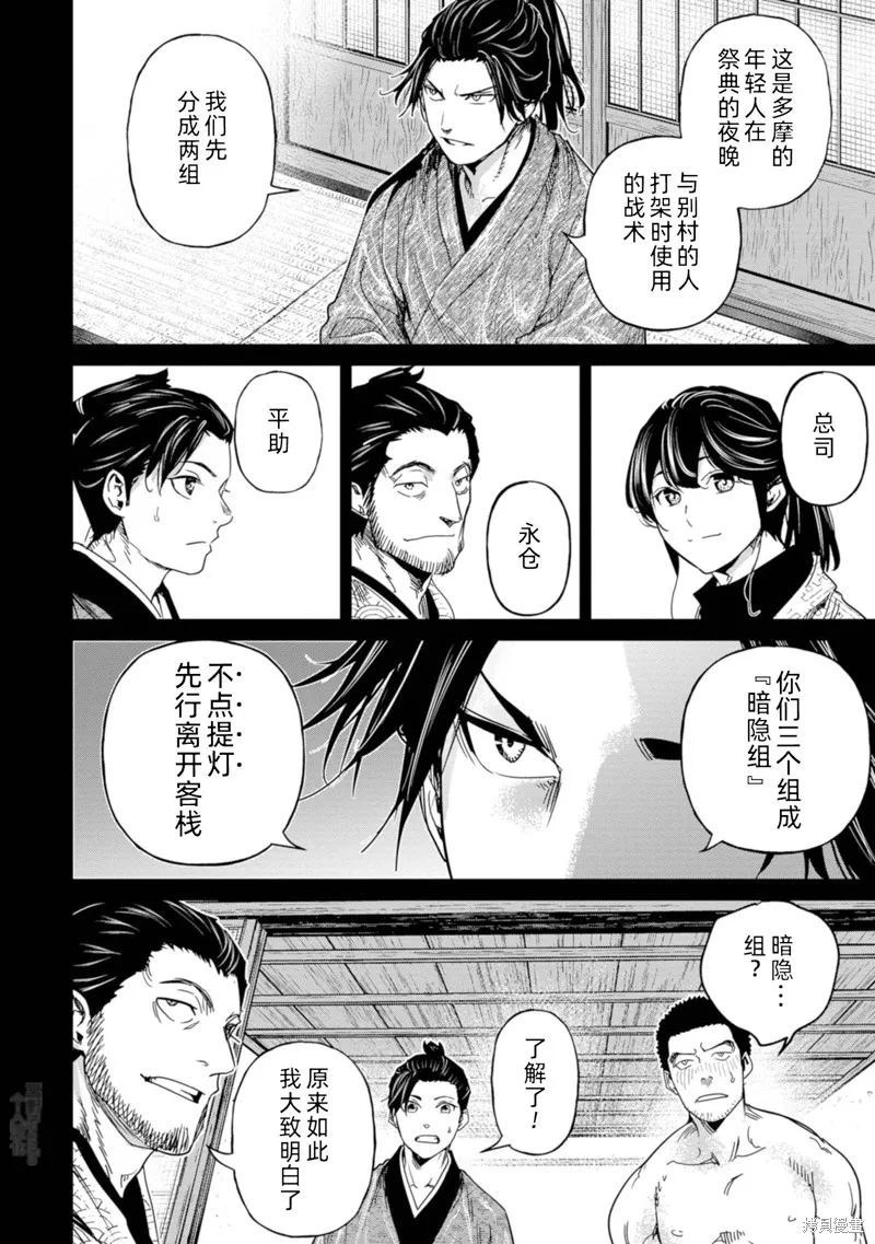燃烧吧！剑,第06話,第15张