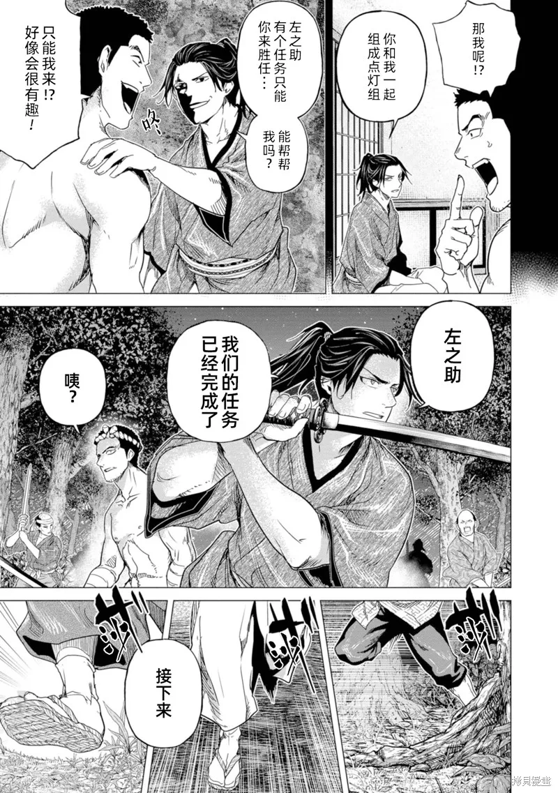 燃烧吧！剑,第06話,第16张