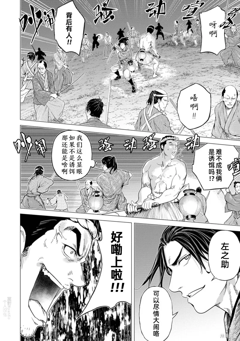 燃烧吧！剑,第06話,第18张