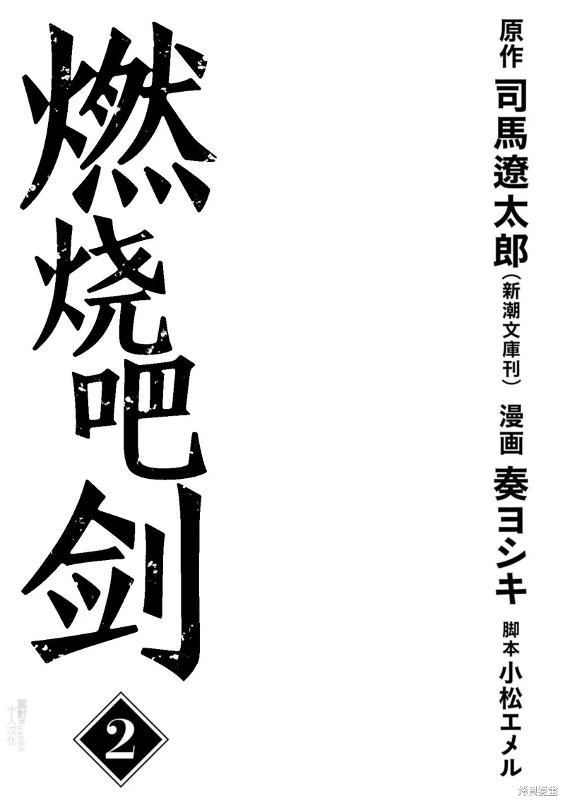 燃烧吧！剑,第06話,第2张