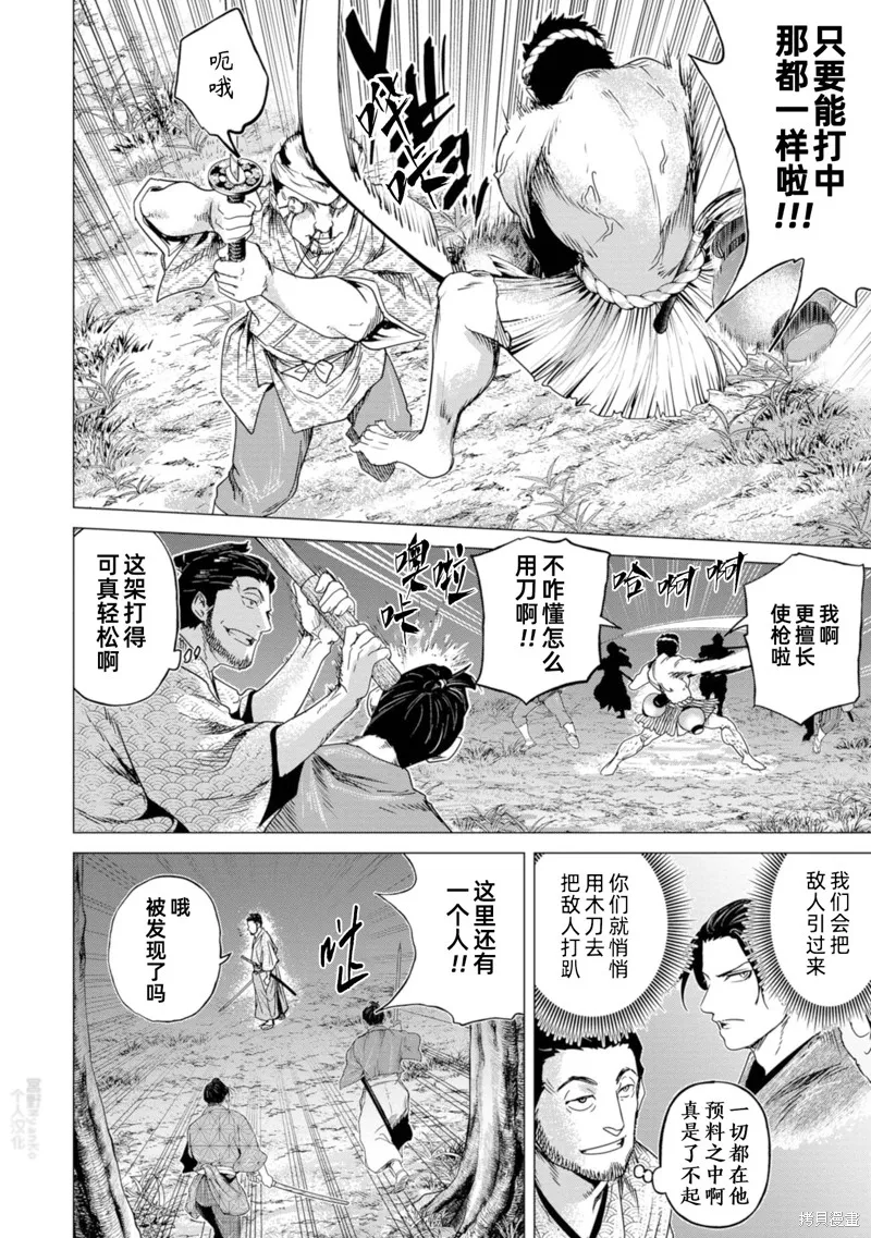 燃烧吧！剑,第06話,第20张