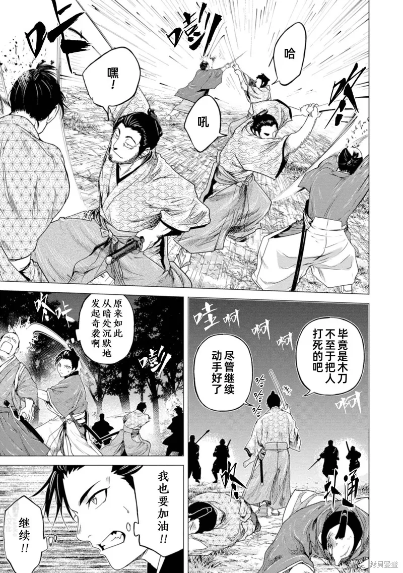 燃烧吧！剑,第06話,第21张