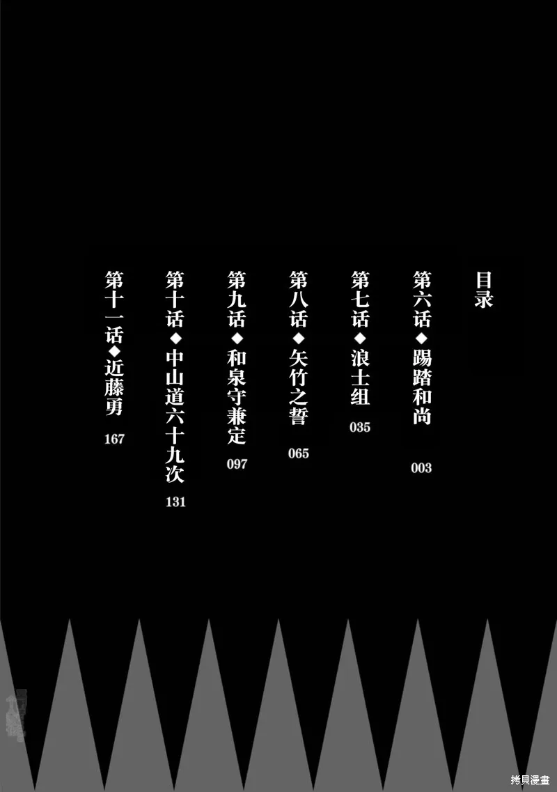 燃烧吧！剑,第06話,第3张