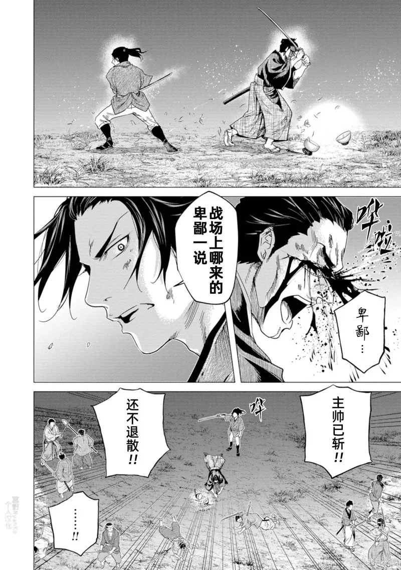 燃烧吧！剑,第06話,第30张