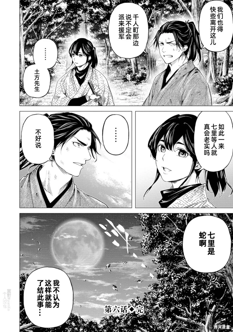燃烧吧！剑,第06話,第32张