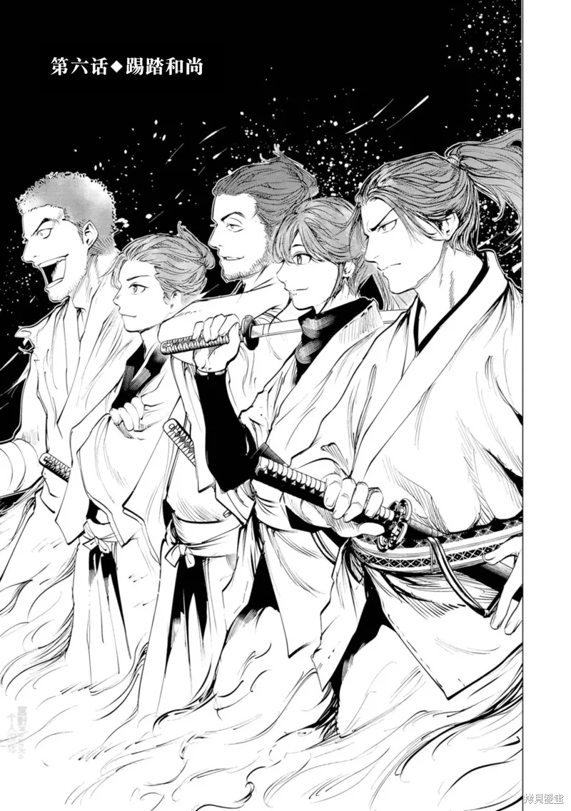 燃烧吧！剑,第06話,第6张