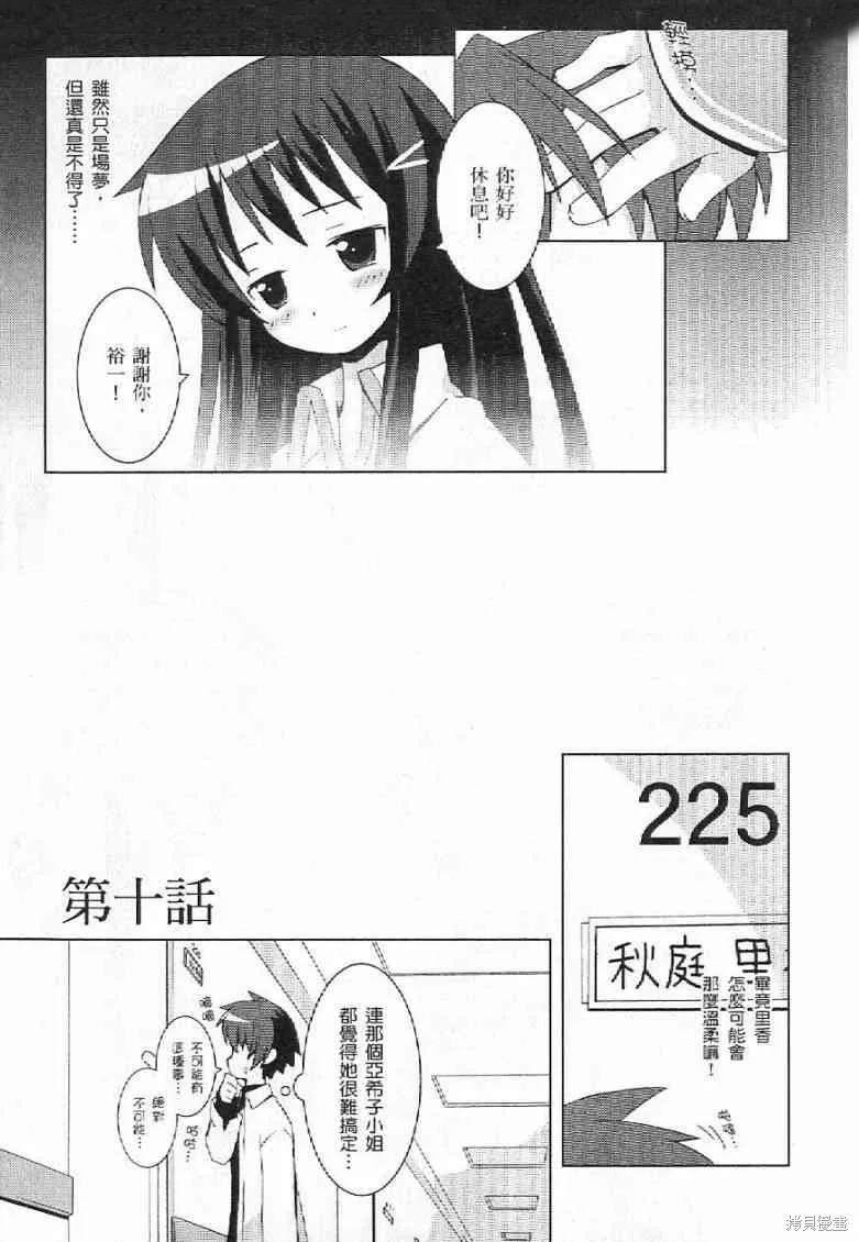 仰望半月的夜空,第10话,第1张