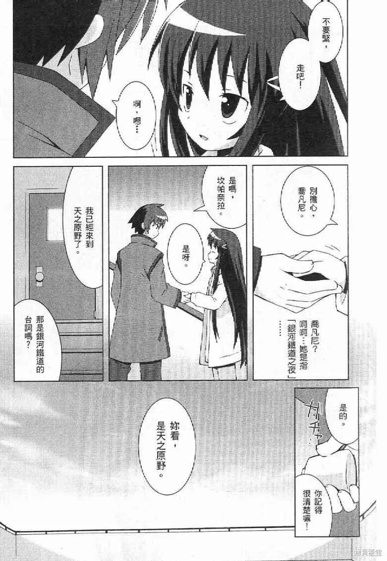 仰望半月的夜空,第10话,第19张