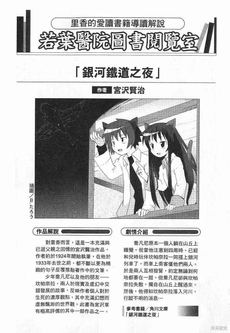 仰望半月的夜空,第10话,第22张