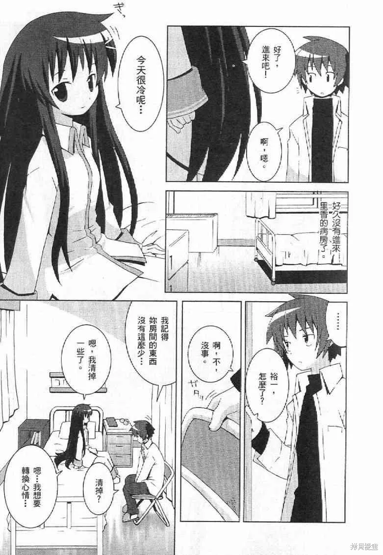 仰望半月的夜空,第10话,第3张