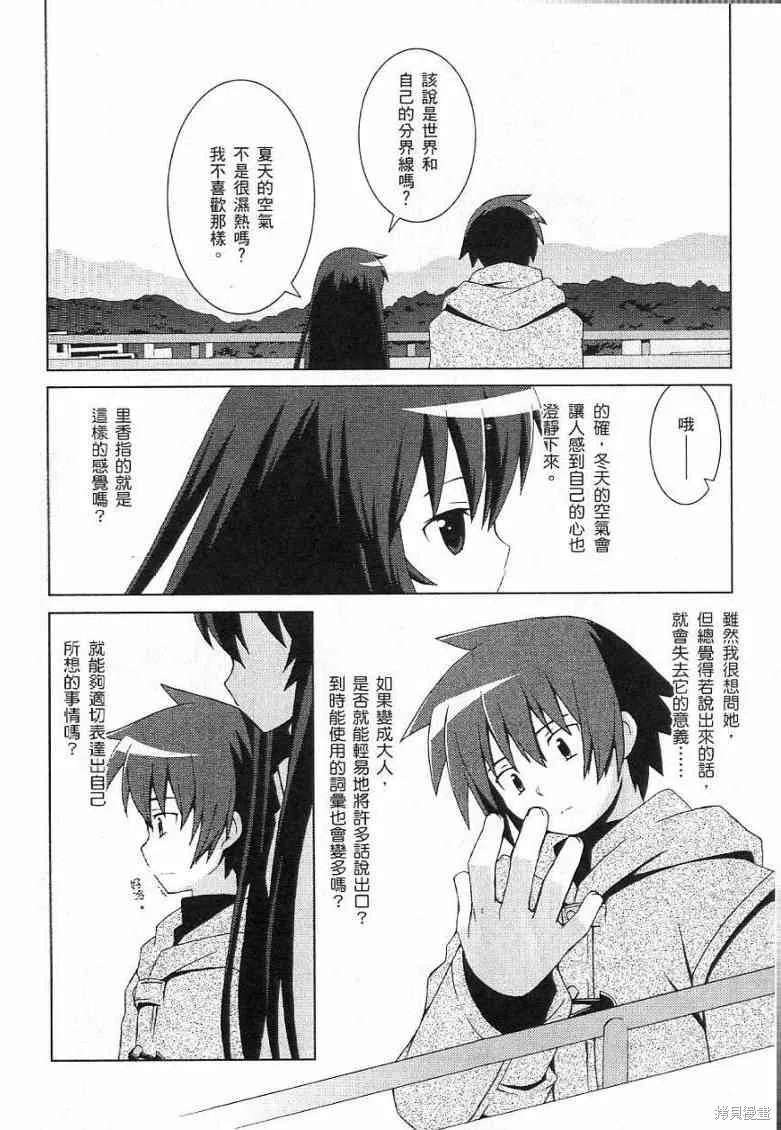 仰望半月的夜空,第12话,第20张