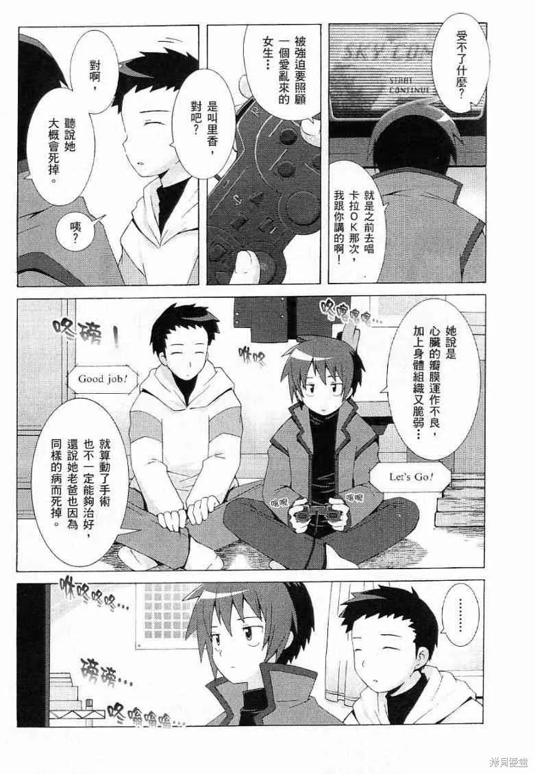 仰望半月的夜空,第3话,第11张