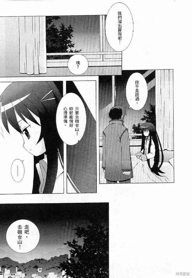 仰望半月的夜空,第3话,第22张