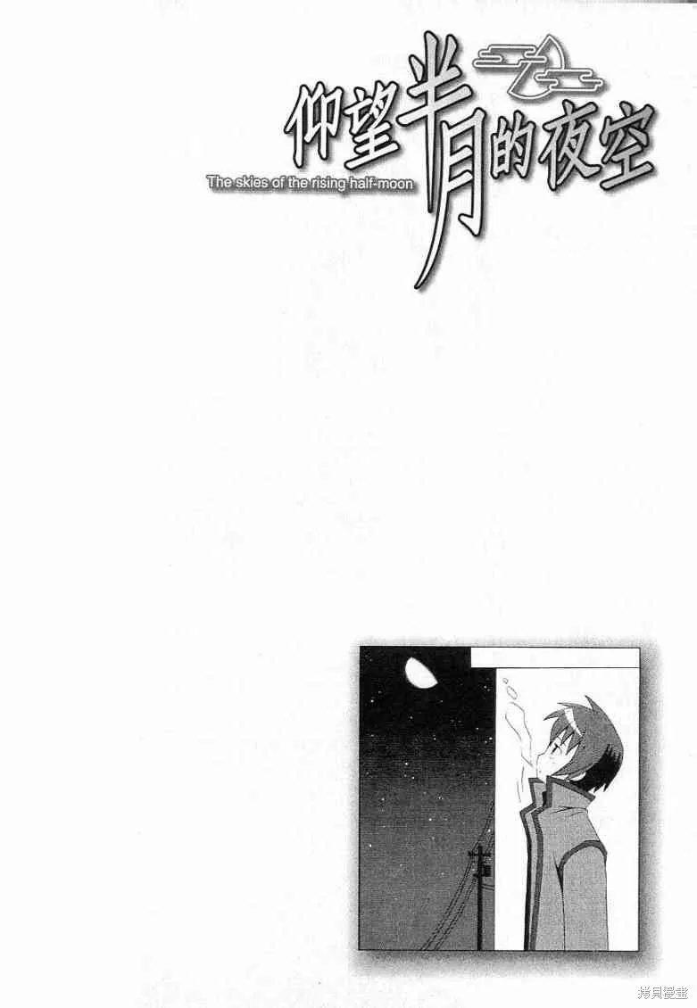 仰望半月的夜空,第3话,第24张