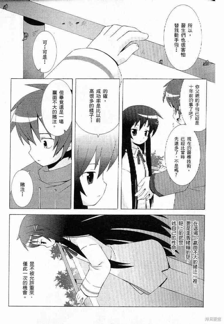 仰望半月的夜空,第3话,第5张