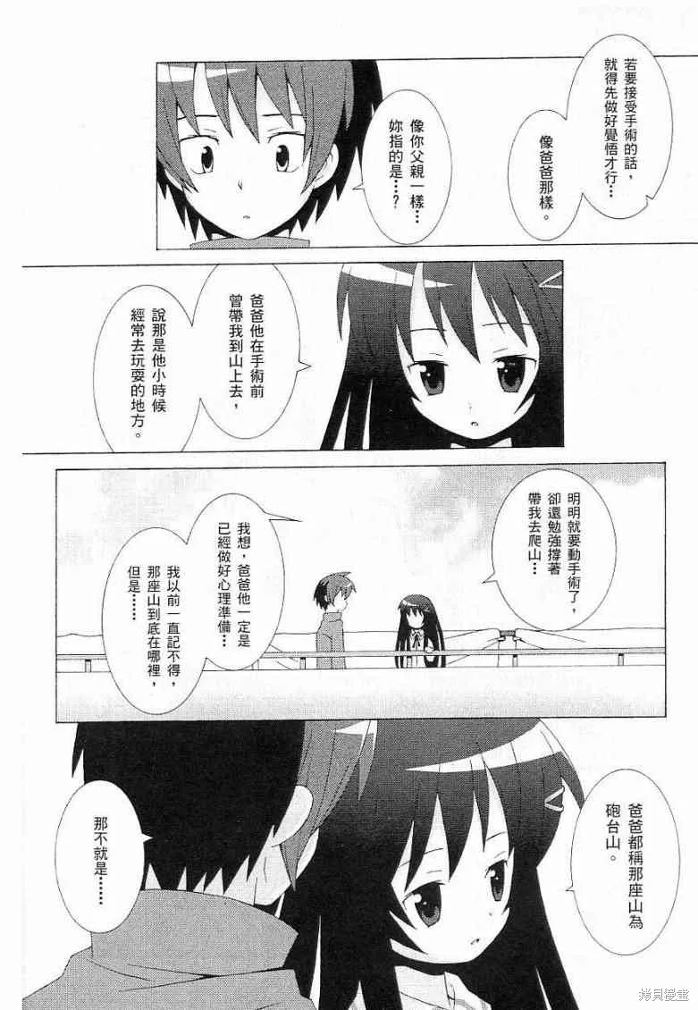 仰望半月的夜空,第3话,第6张