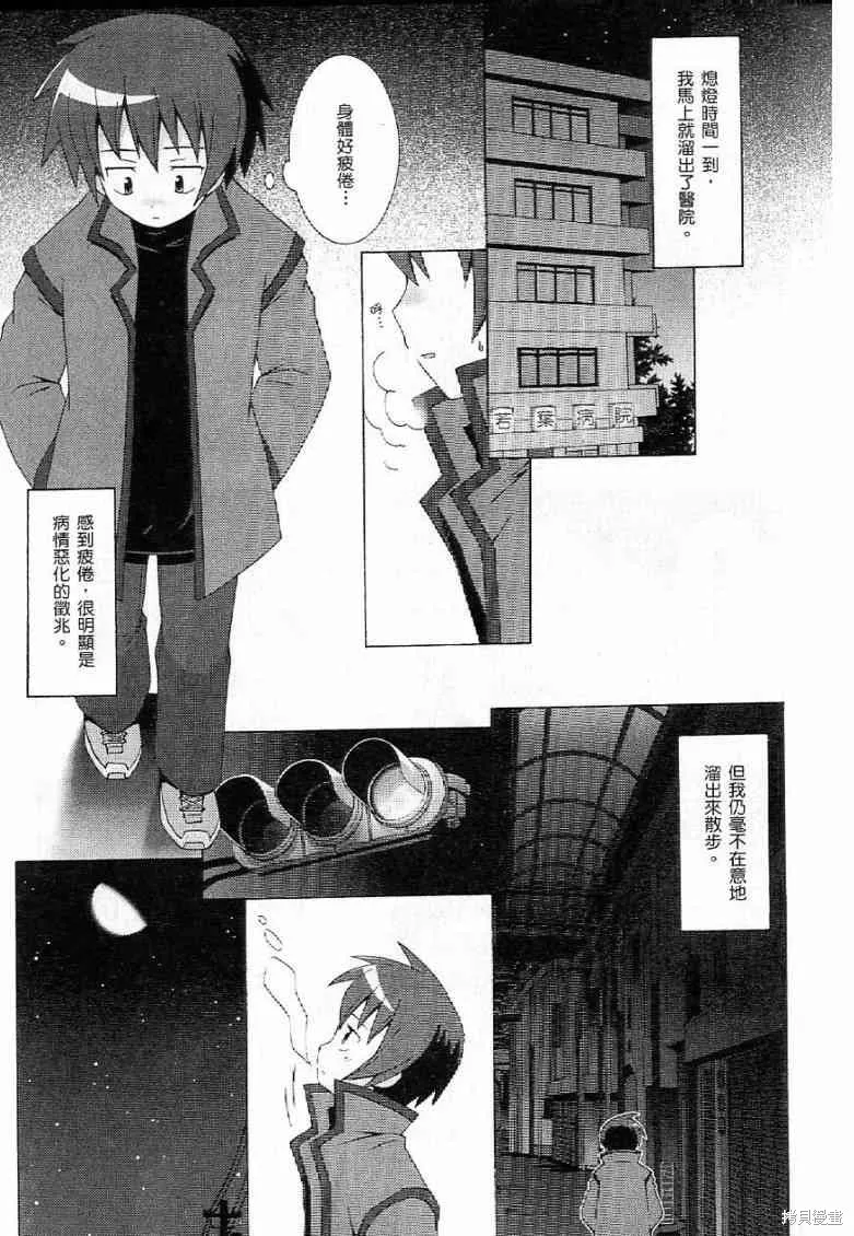 仰望半月的夜空,第3话,第9张