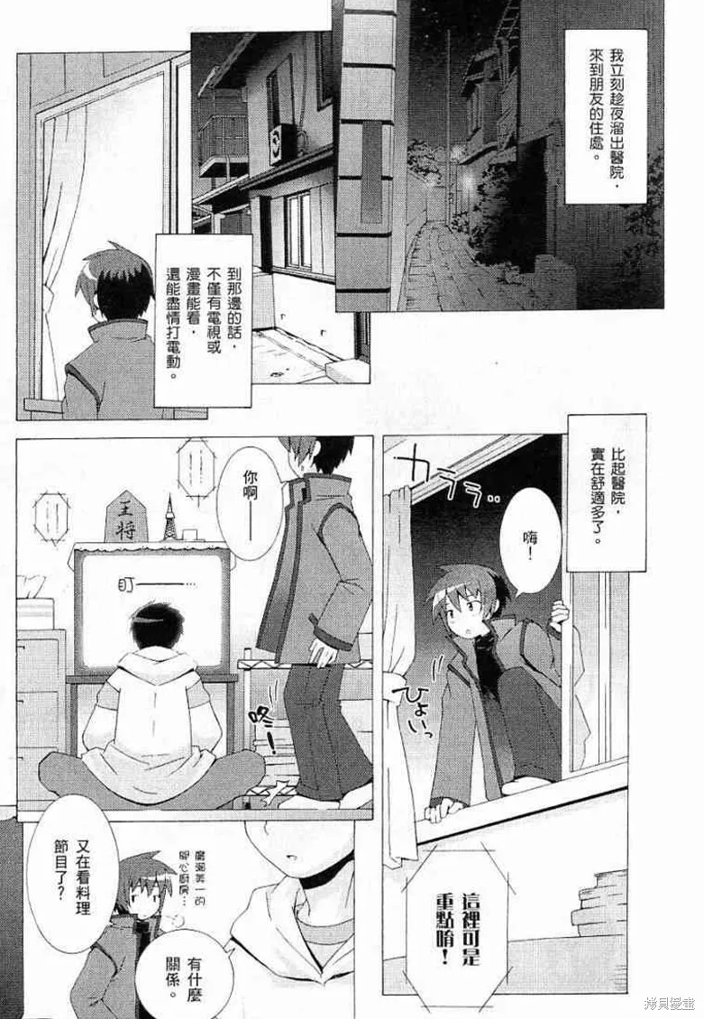 仰望半月的夜空,第2话,第14张