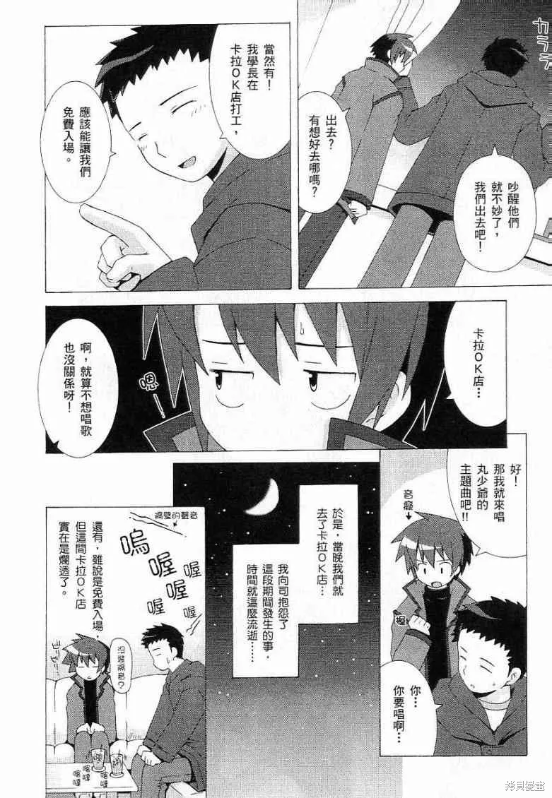 仰望半月的夜空,第2话,第17张