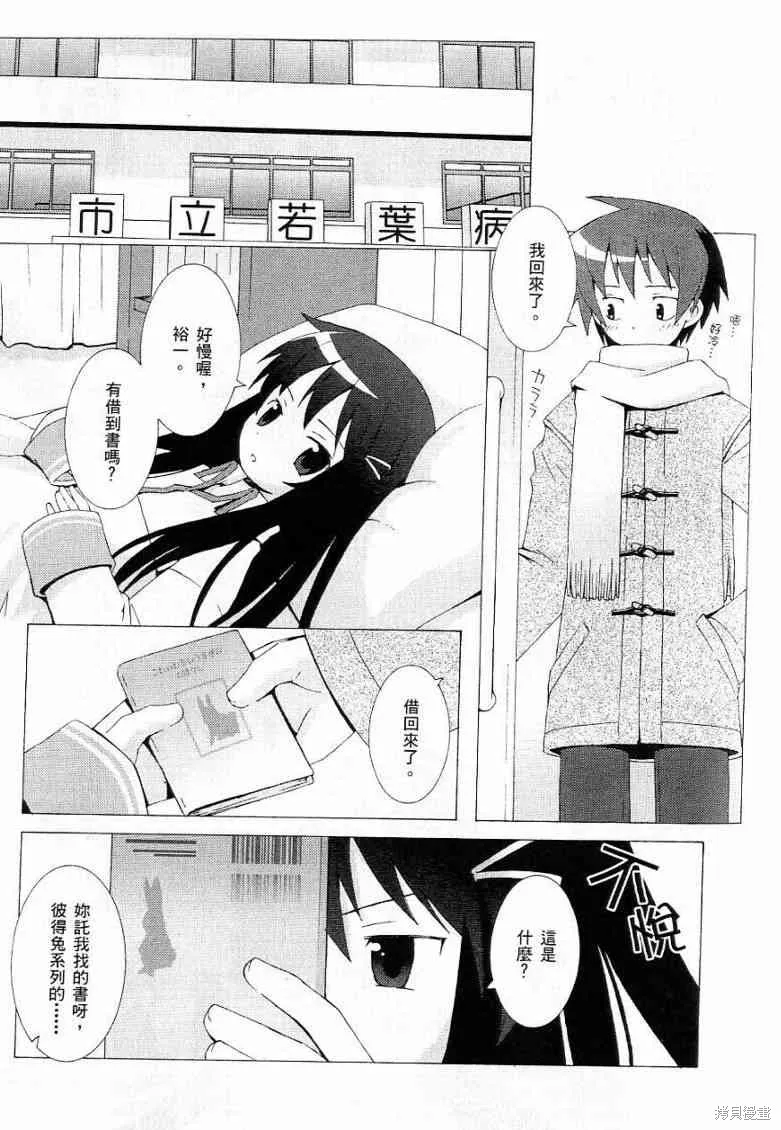 仰望半月的夜空,第2话,第2张