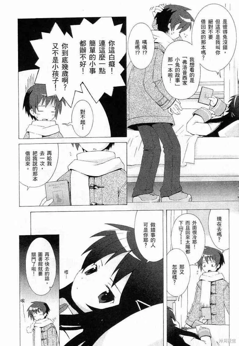 仰望半月的夜空,第2话,第3张