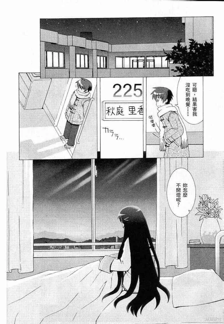 仰望半月的夜空,第2话,第5张