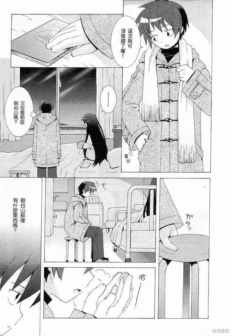 仰望半月的夜空,第2话,第6张