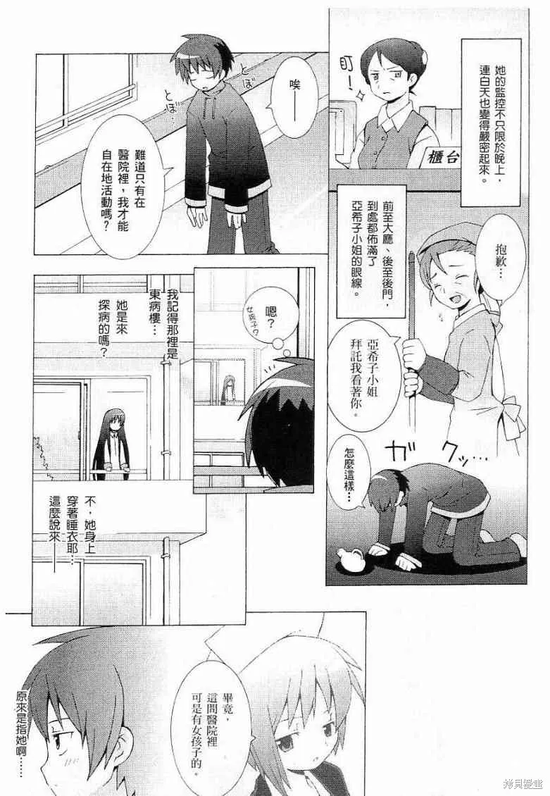 仰望半月的夜空,第1话,第16张