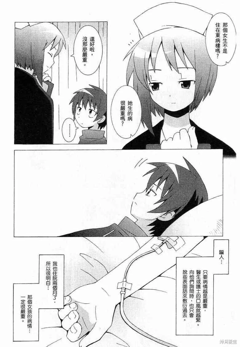 仰望半月的夜空,第1话,第18张