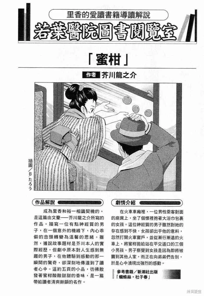 仰望半月的夜空,第1话,第34张