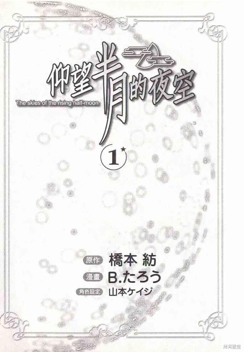 仰望半月的夜空,第1话,第4张