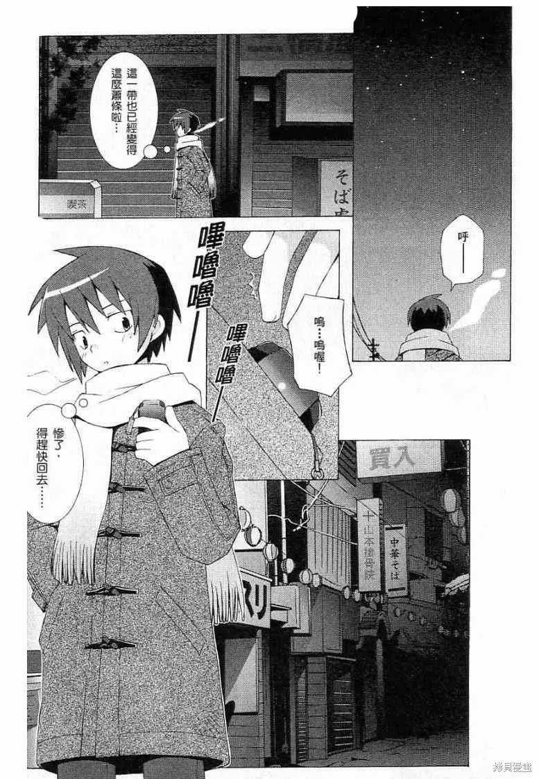 仰望半月的夜空,第1话,第7张