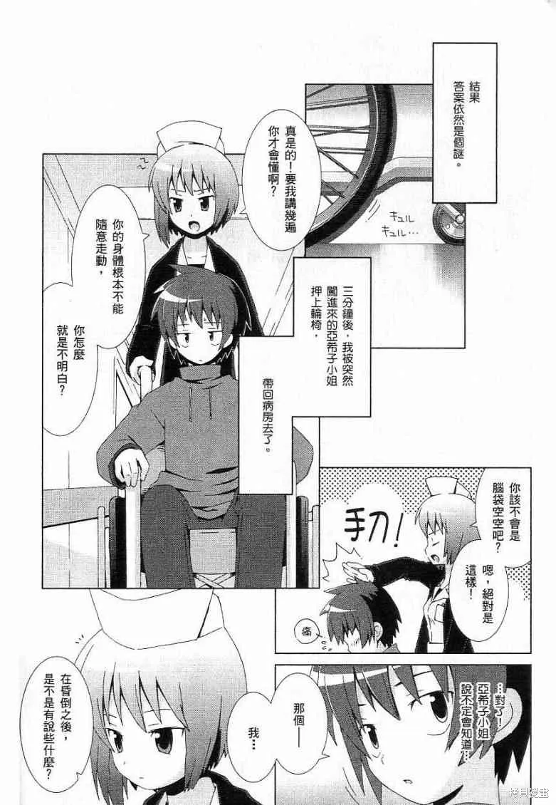 仰望半月的夜空,第6话,第14张