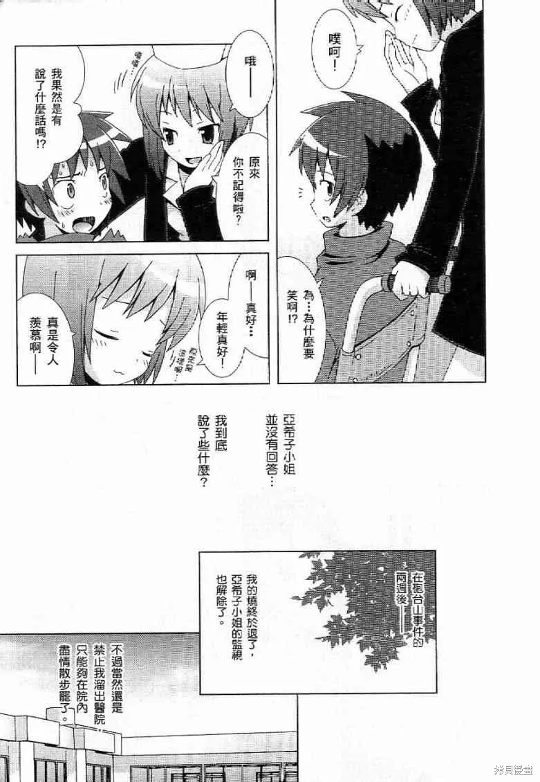 仰望半月的夜空,第6话,第15张