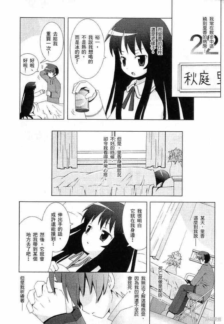 仰望半月的夜空,第6话,第16张