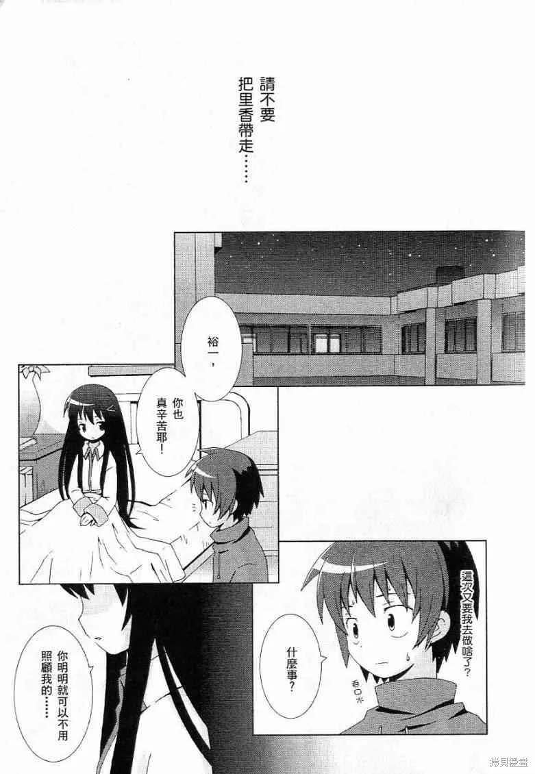 仰望半月的夜空,第6话,第17张