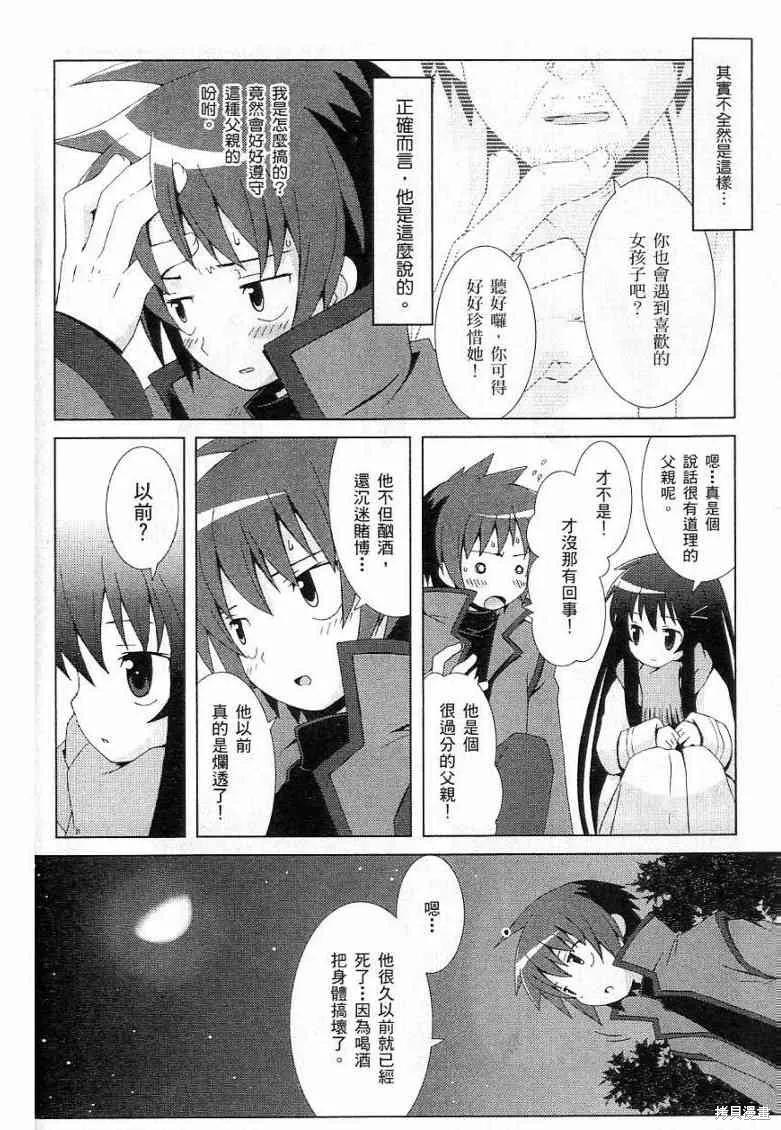 仰望半月的夜空,第6话,第2张