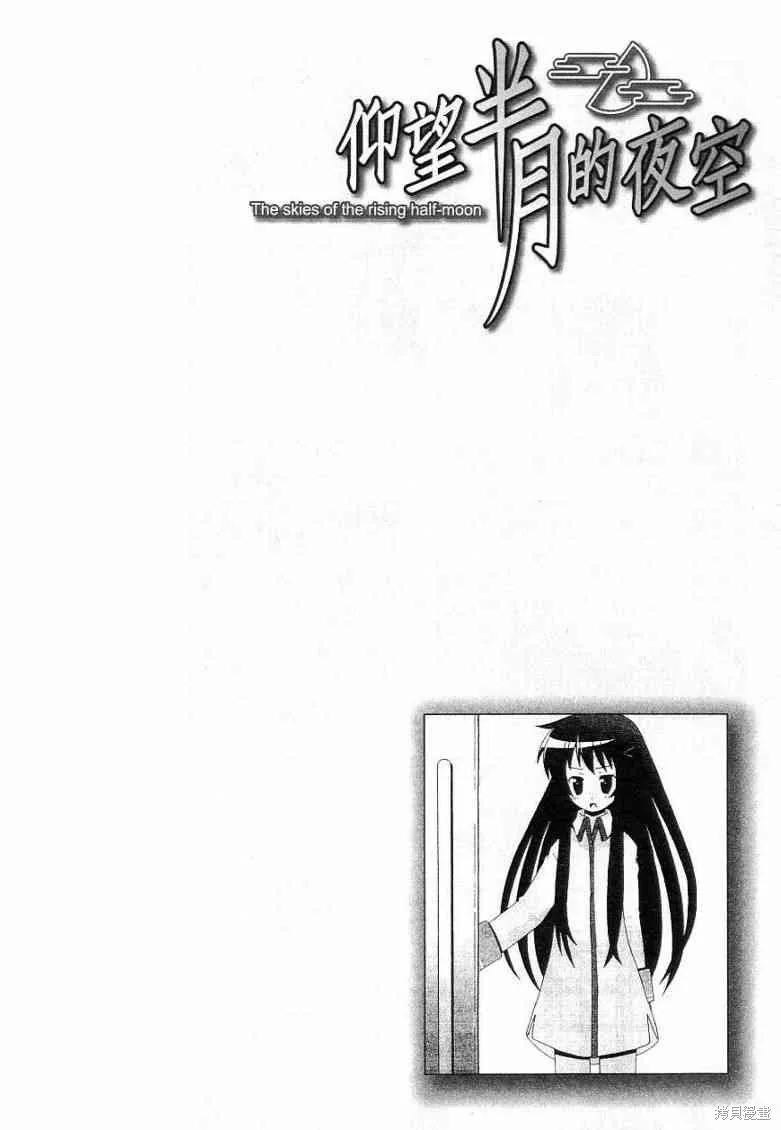 仰望半月的夜空,第6话,第22张