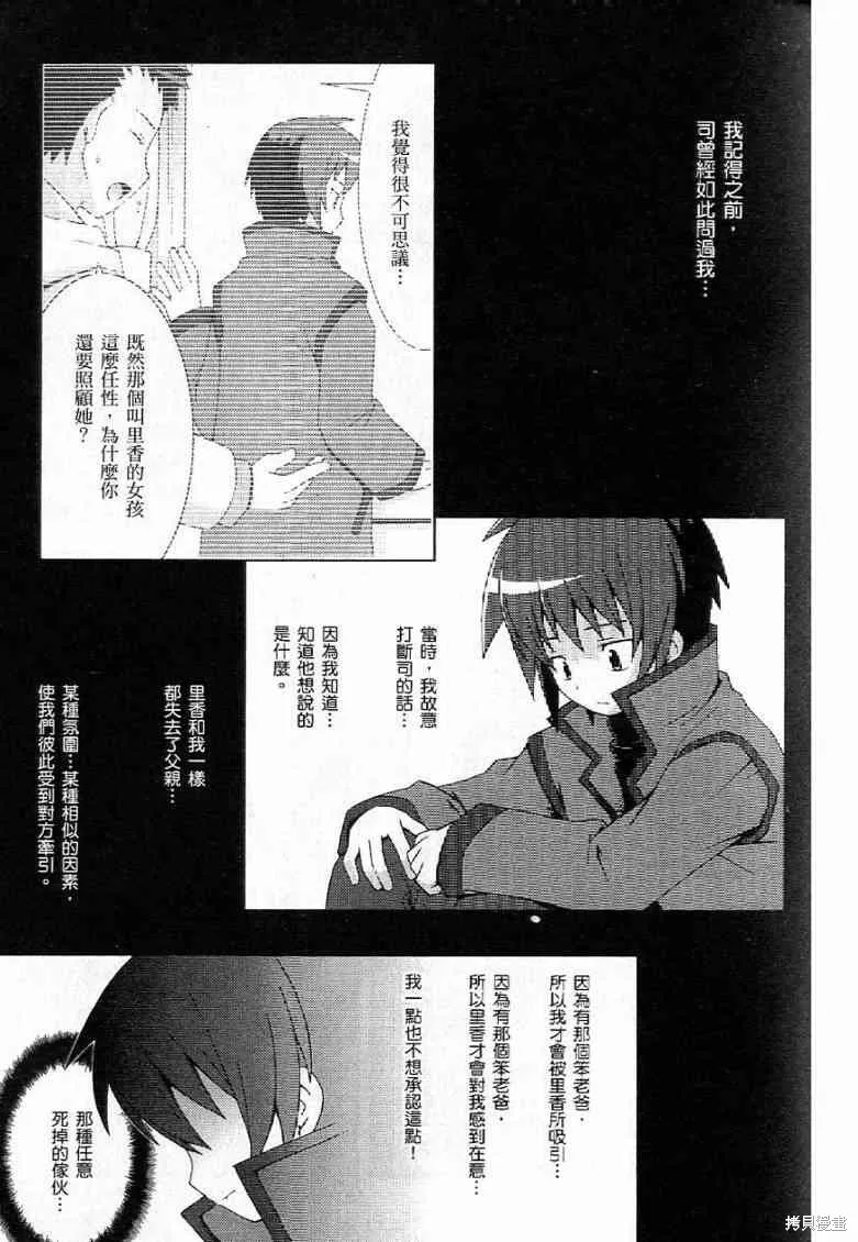 仰望半月的夜空,第6话,第3张