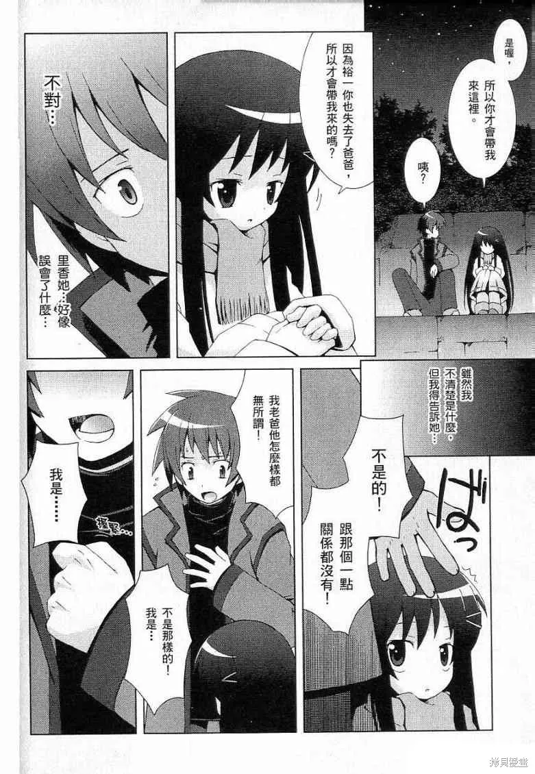 仰望半月的夜空,第6话,第4张